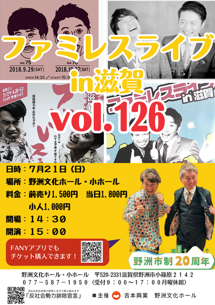 ファミレスライブin滋賀VOL126.png