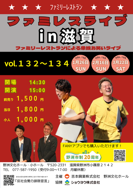 ファミレスライブin滋賀vol.132-134ショウヨウ記載あり.png