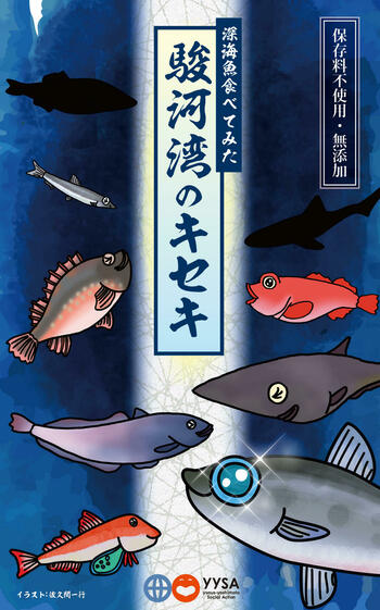 【第5稿】深海魚ふりかけ.jpg