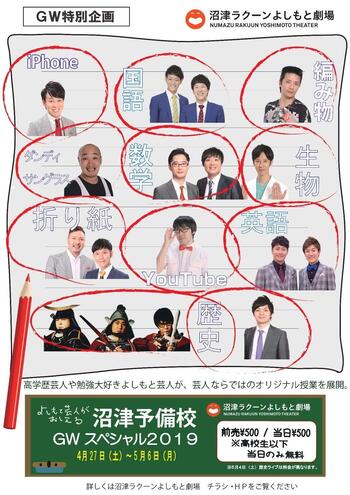 沼津予備校2019ＧＷポスター.jpg