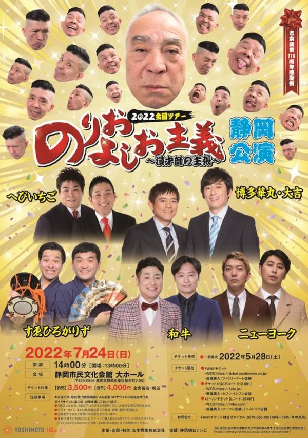 よしもと住みます芸人47web 静岡