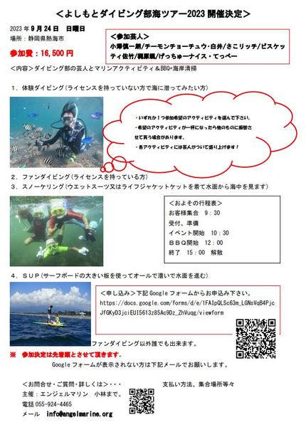 ダイビング部海ツアー2023改訂版.JPG