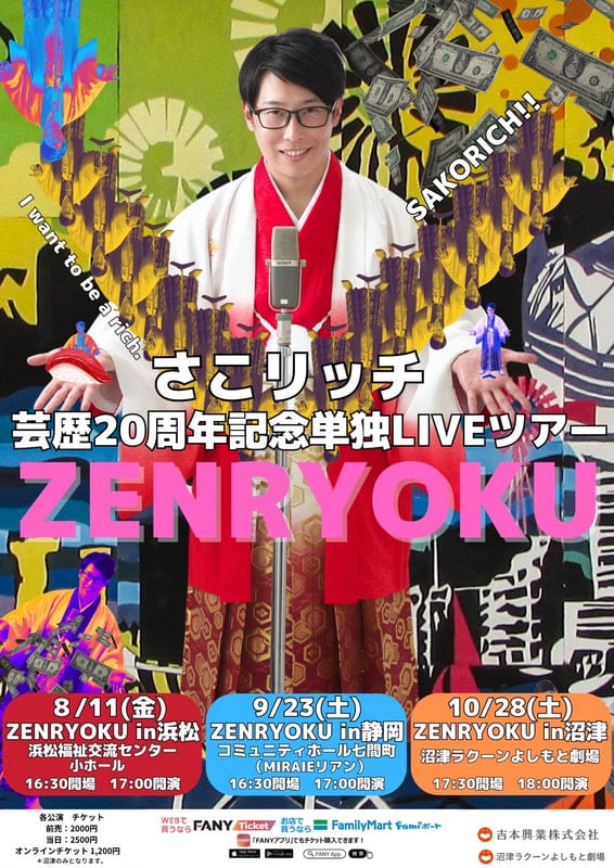 よしもと住みます芸人47web 静岡