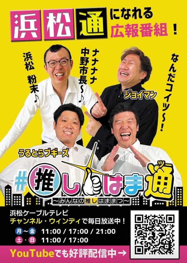 よしもと住みます芸人47web 静岡