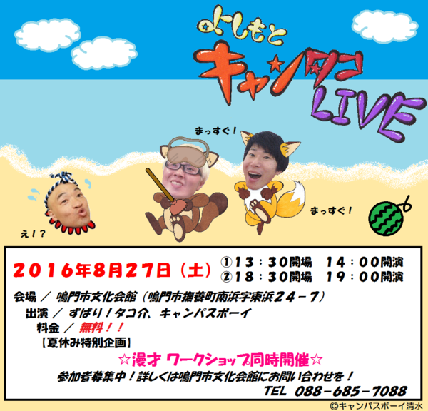 よしもとキャンタコLIVE8月　その弐.png