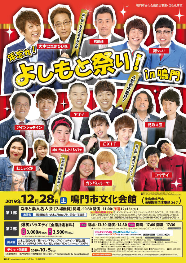 よしもとお笑いライブIn徳島 よしもと住みます芸人47web 徳島