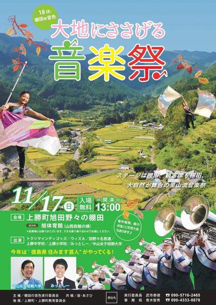 11-17　棚田の音楽祭_page-0001.jpg