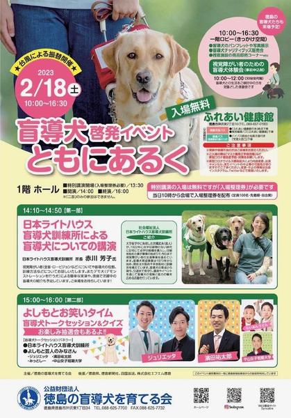 0218盲導犬イベントチラシ.JPG