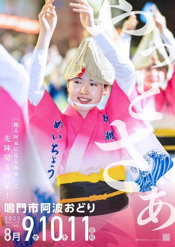 新品未使用　非売品　激レア　ナルト サクラ 鳴門市阿波おどり ポスター 新品未使用 非売品 激レア ナルト サクラ 鳴門市阿波おどり