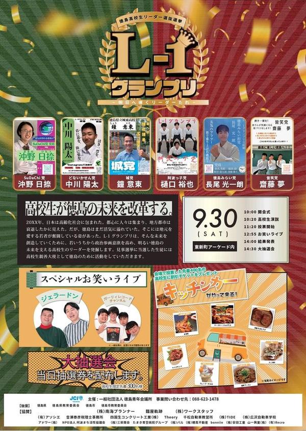 よしもとお笑いライブIn徳島 吉本新喜劇＆バラエティinとくしま』10月29日あわぎんホールにて開催
