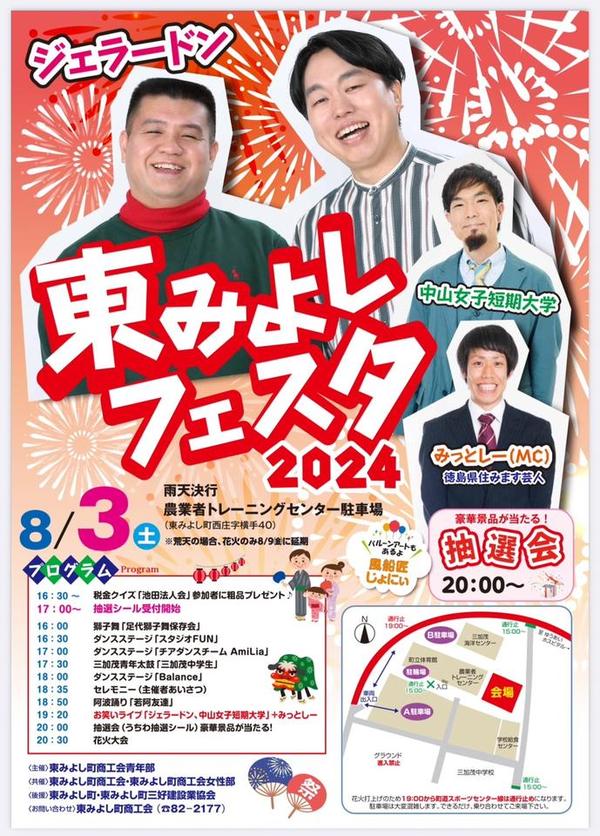 よしもと住みます芸人47web 徳島