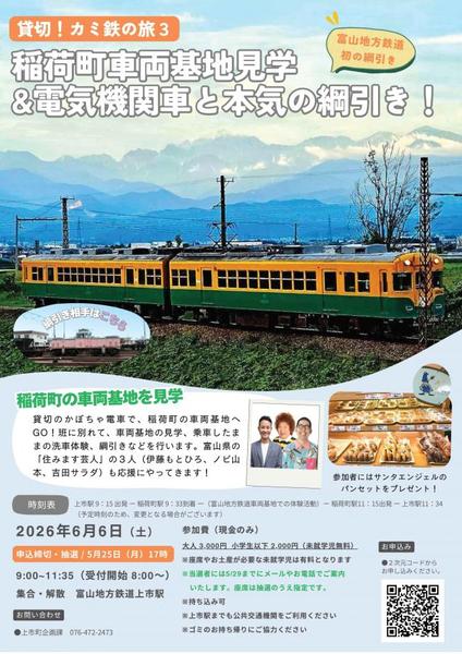 カミ鉄3ちらい.jpg