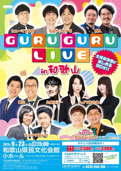【第2稿】23_0923_和歌山GURU GURU LIVE_B2.jpgのサムネイル画像