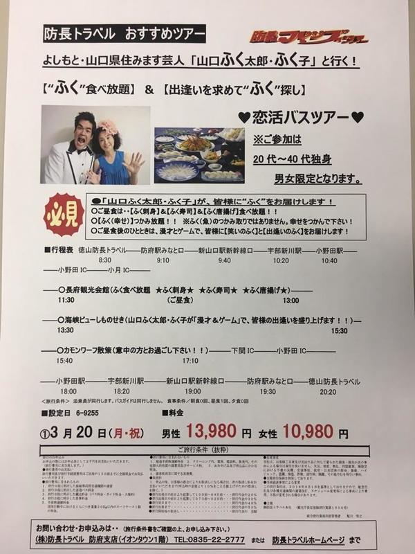 よしもと住みます芸人47web 山口