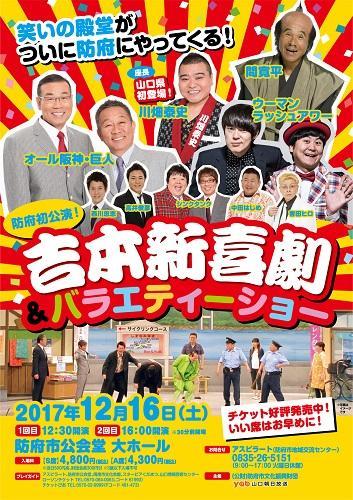 よしもと住みます芸人47web 山口