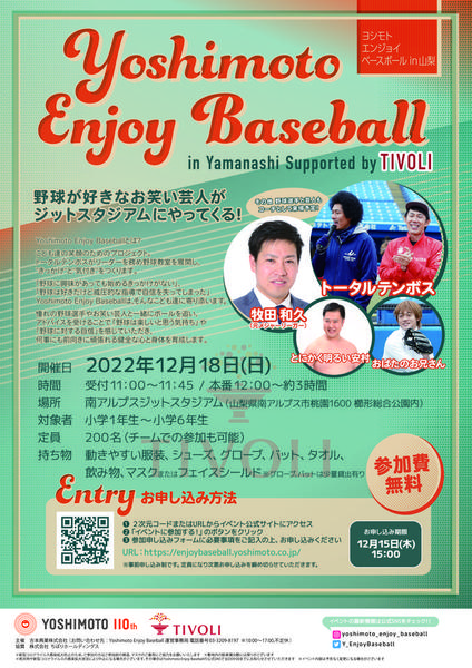 【最新】Yoshimoto Enjoy Baseball in Yamanashi Supported by TIVOLI.jpg